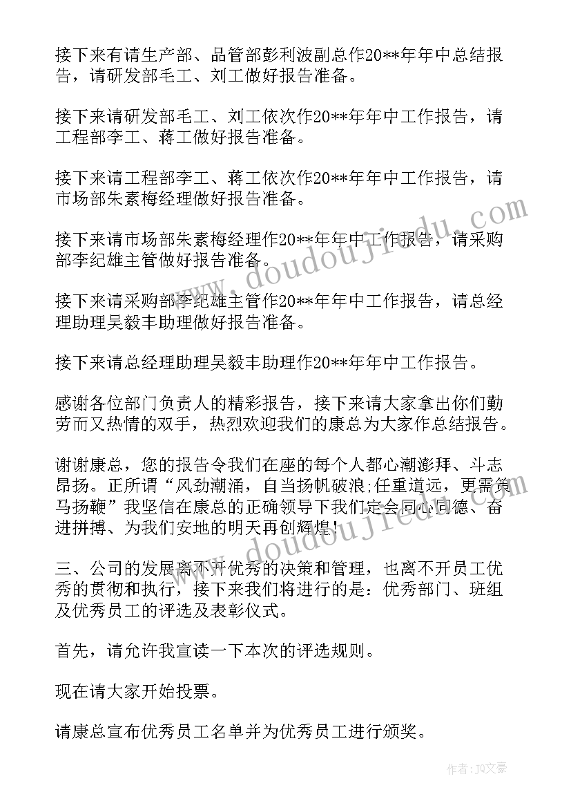 物业公司年终总结会代表发言(实用5篇)