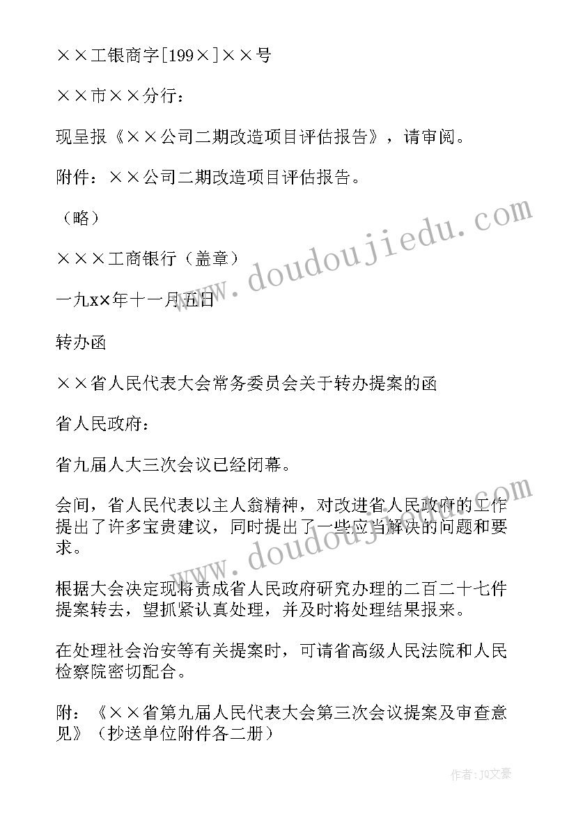 最新公文会议邀请函格式(汇总10篇)