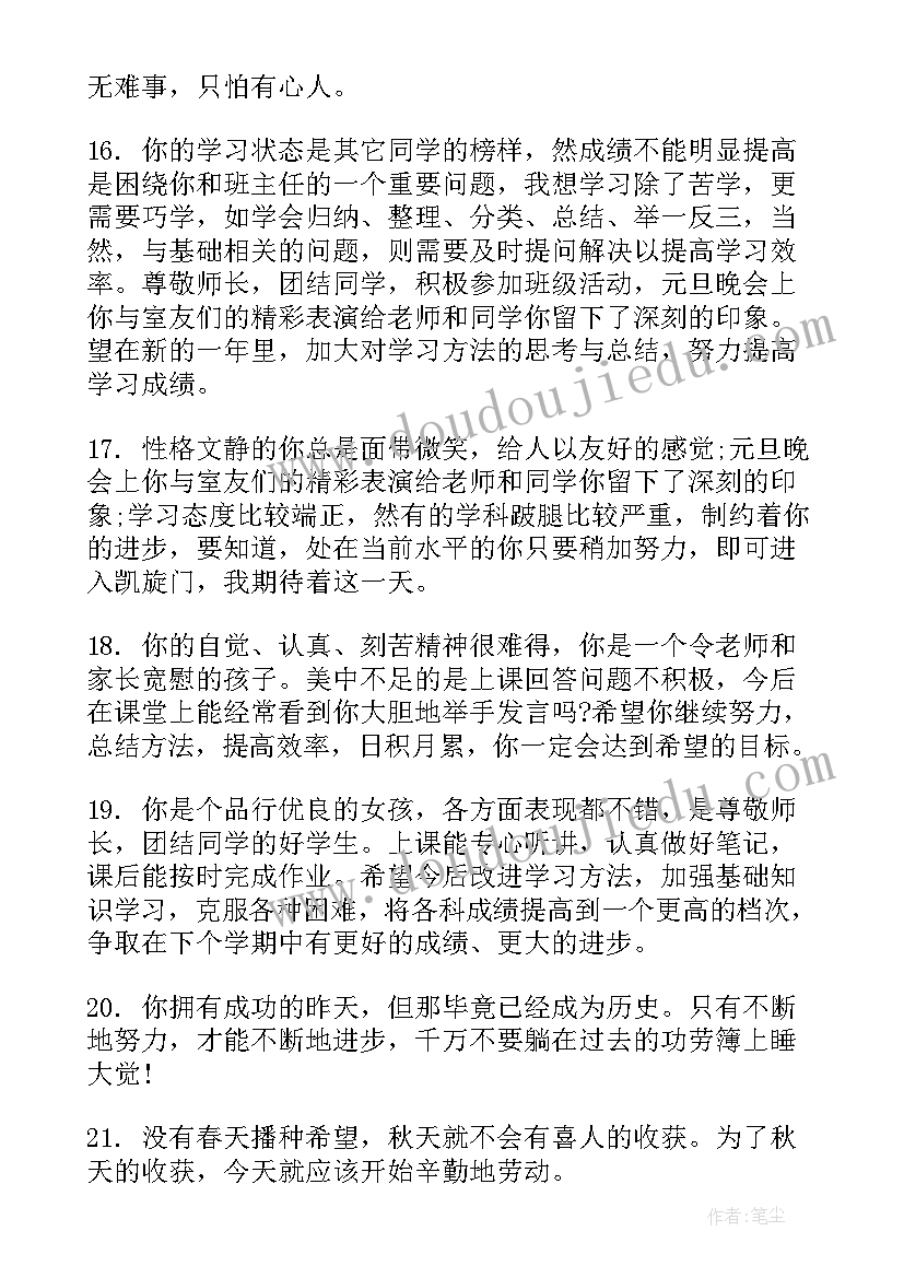 最新初一素质手册家长寄语 初一学生综合素质评价手册评语(大全5篇)