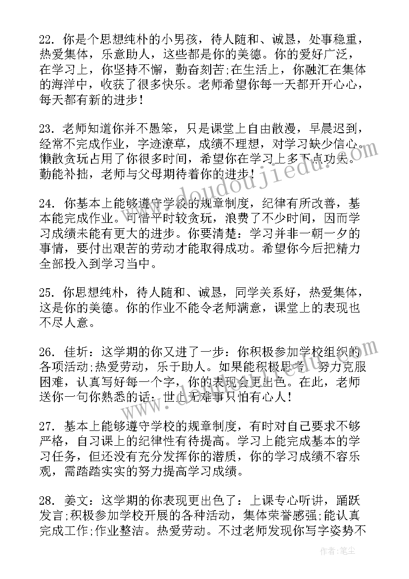 最新初一素质手册家长寄语 初一学生综合素质评价手册评语(大全5篇)