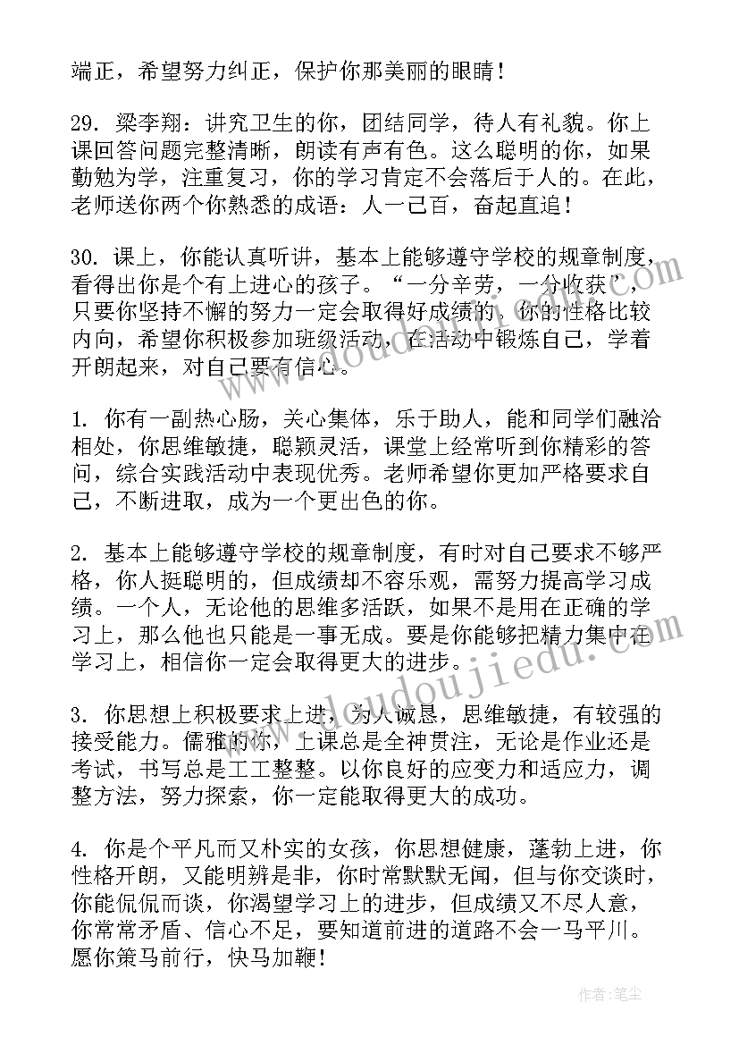 最新初一素质手册家长寄语 初一学生综合素质评价手册评语(大全5篇)