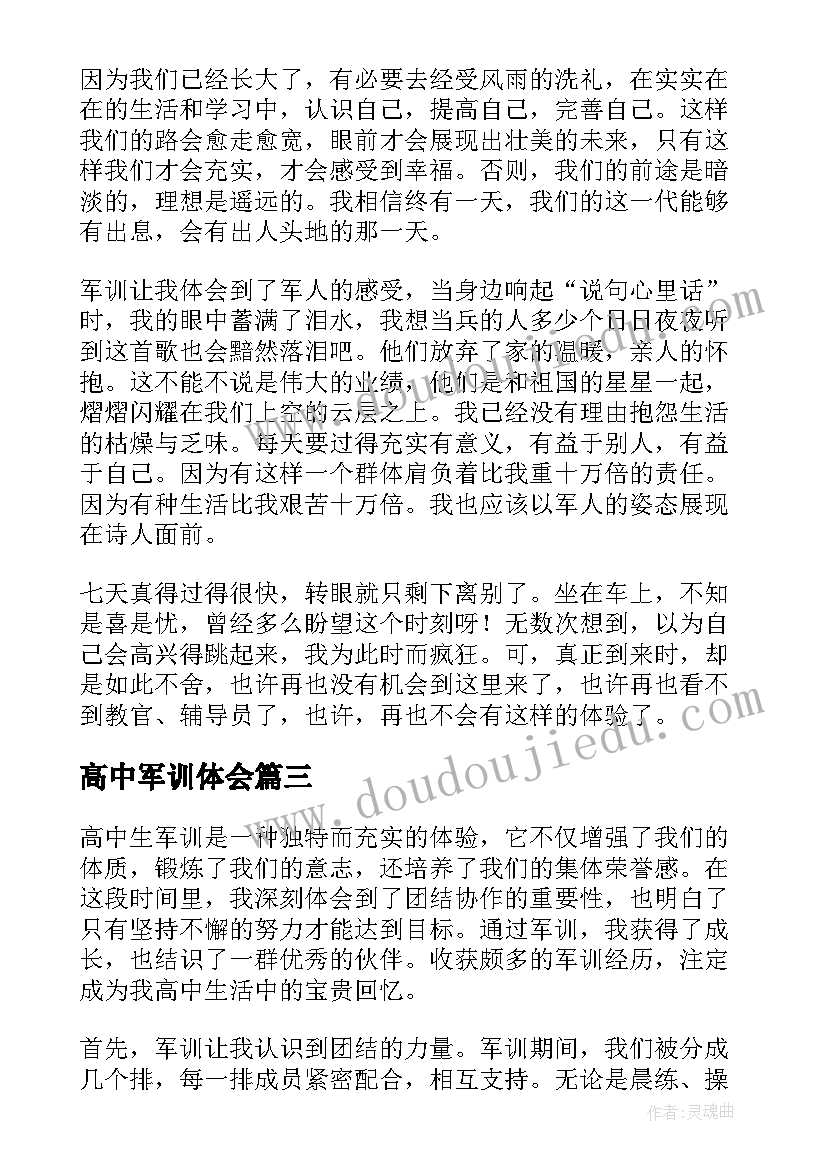 最新高中军训体会 高中生军训教官心得体会(精选7篇)