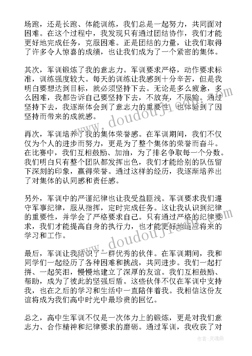 最新高中军训体会 高中生军训教官心得体会(精选7篇)