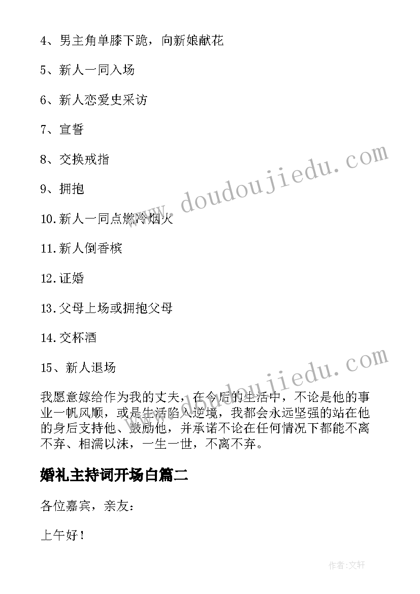 2023年婚礼主持词开场白 婚礼主持主持词(大全7篇)