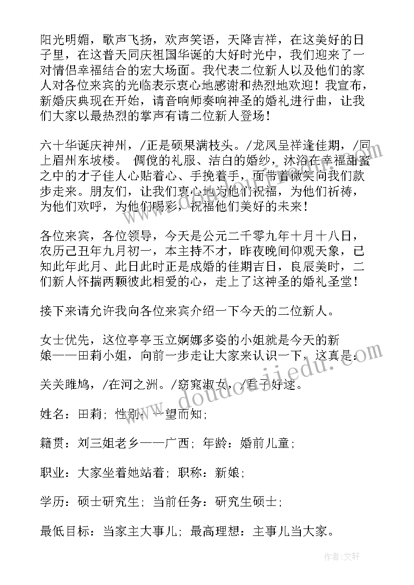 2023年婚礼主持词开场白 婚礼主持主持词(大全7篇)