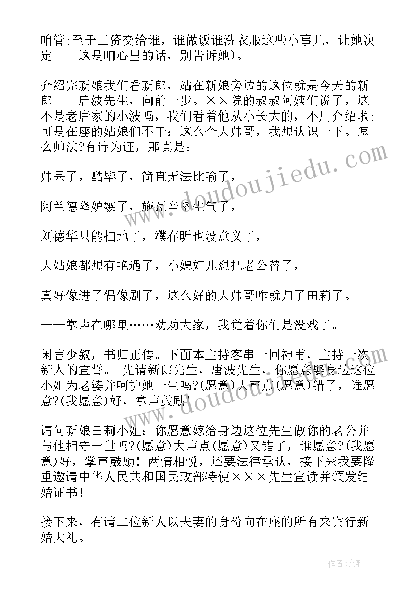 2023年婚礼主持词开场白 婚礼主持主持词(大全7篇)