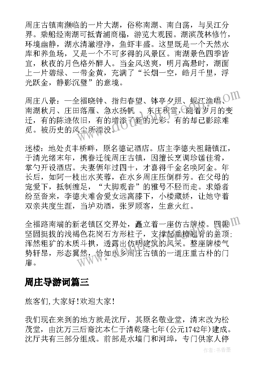 周庄导游词(模板6篇)