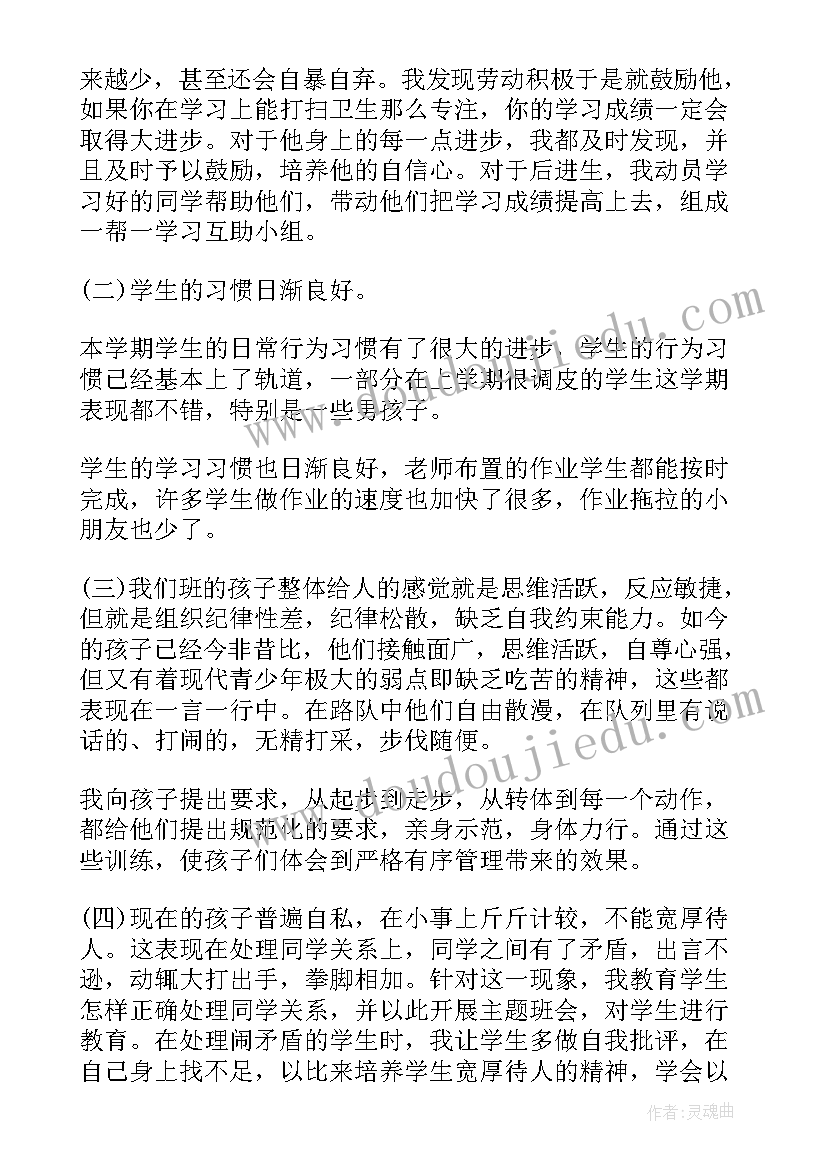 最新小学一年级语文班主任工作总结 小学一年级班主任工作总结(精选8篇)