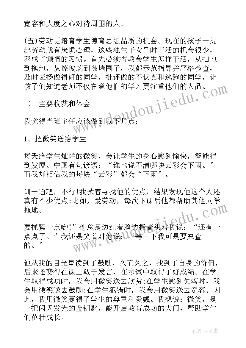 最新小学一年级语文班主任工作总结 小学一年级班主任工作总结(精选8篇)