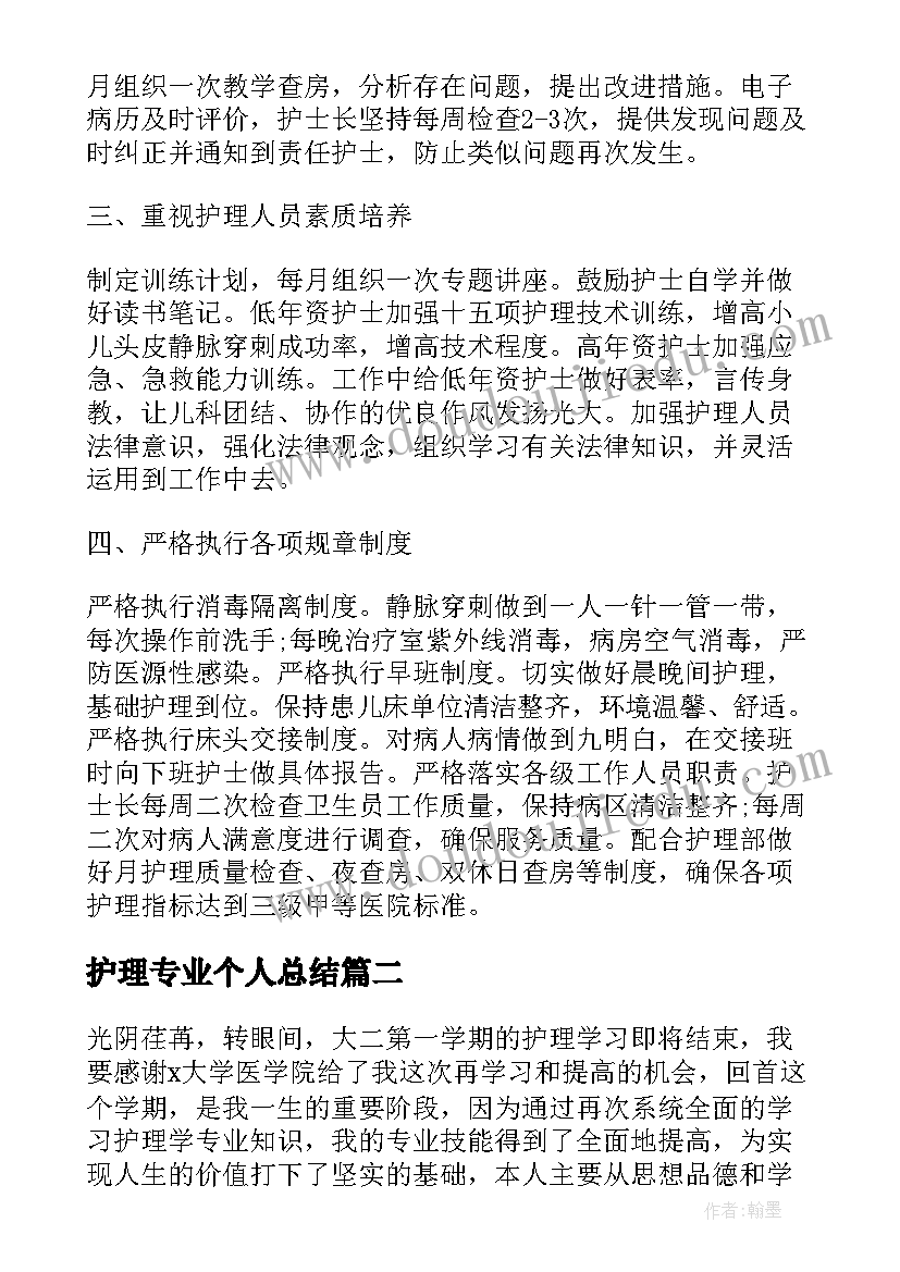 2023年护理专业个人总结(精选5篇)