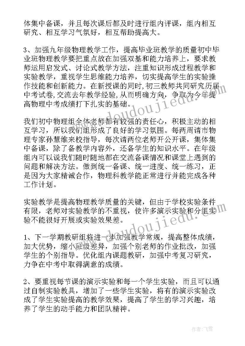 初中物化生教研组工作总结(实用5篇)