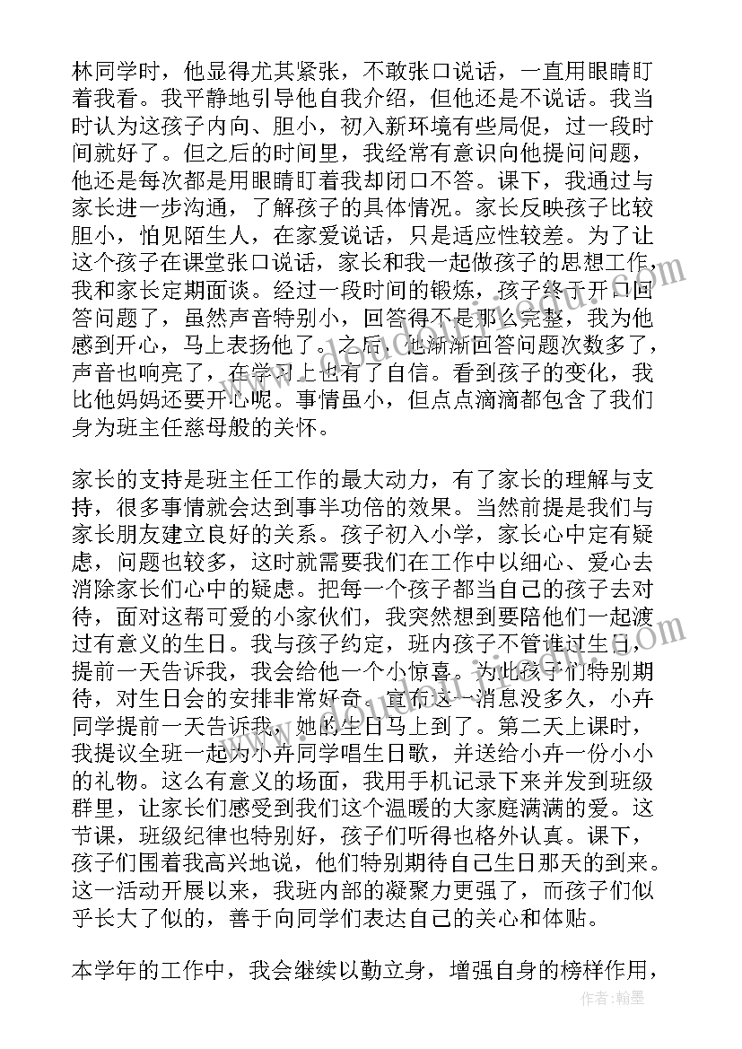 一年级班主任工作总结第一学期博客(通用5篇)