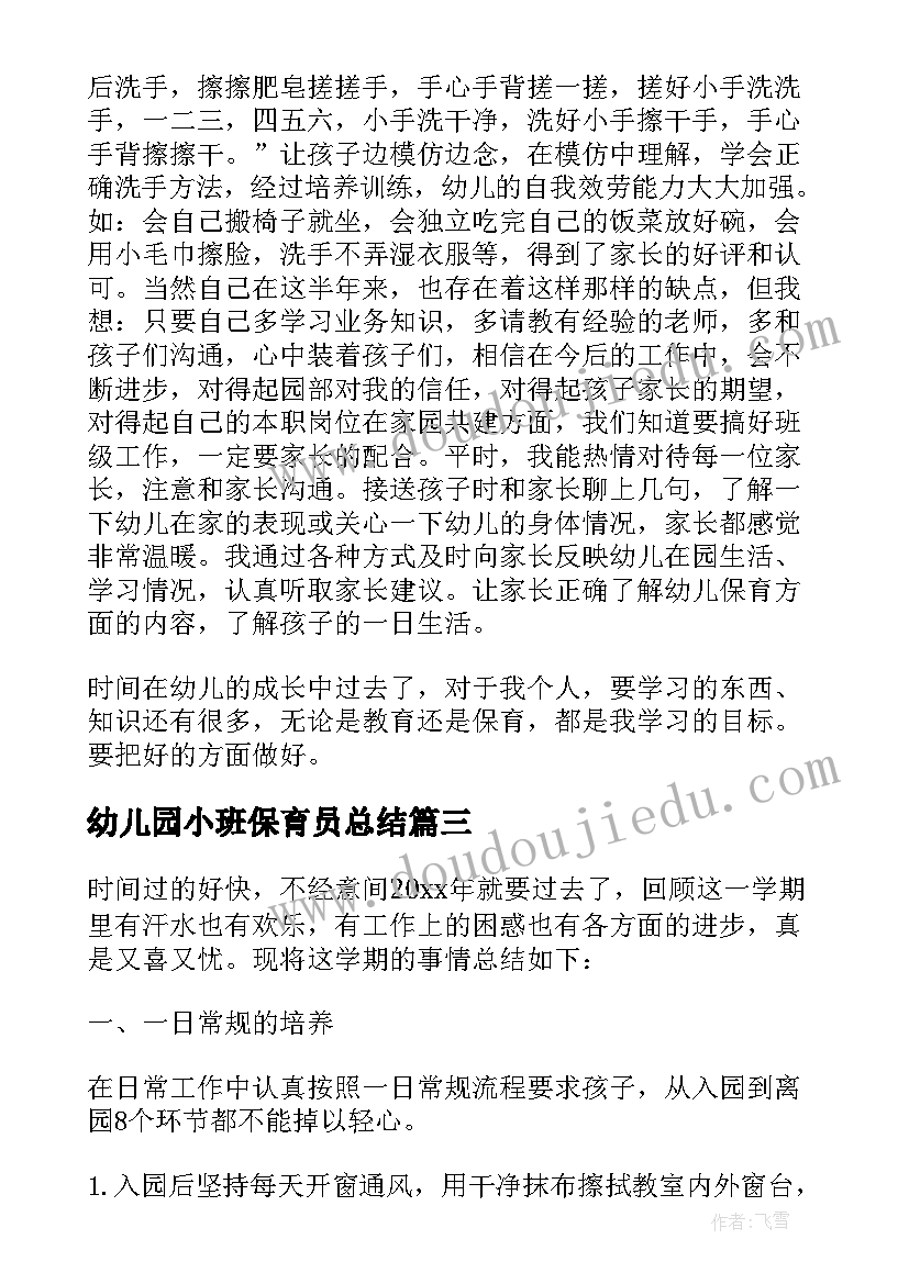 2023年幼儿园小班保育员总结(优秀8篇)