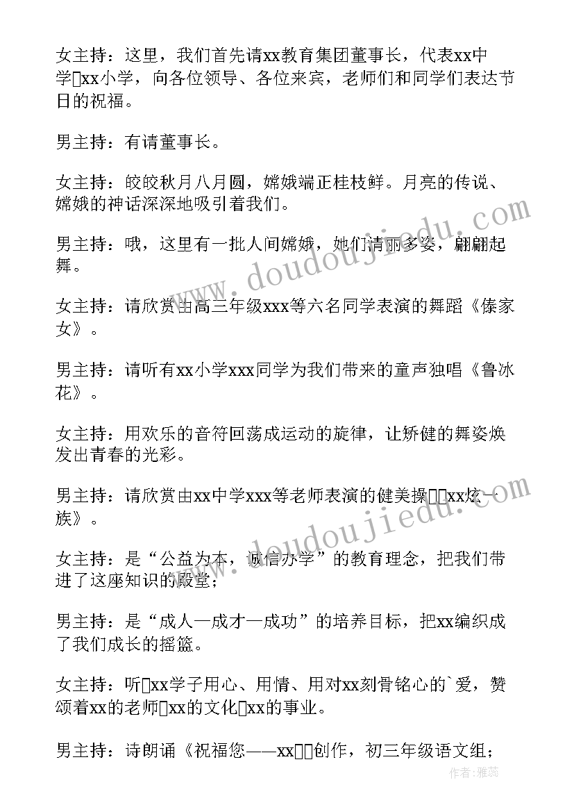 学校中秋晚会的主持词和开场白(大全6篇)