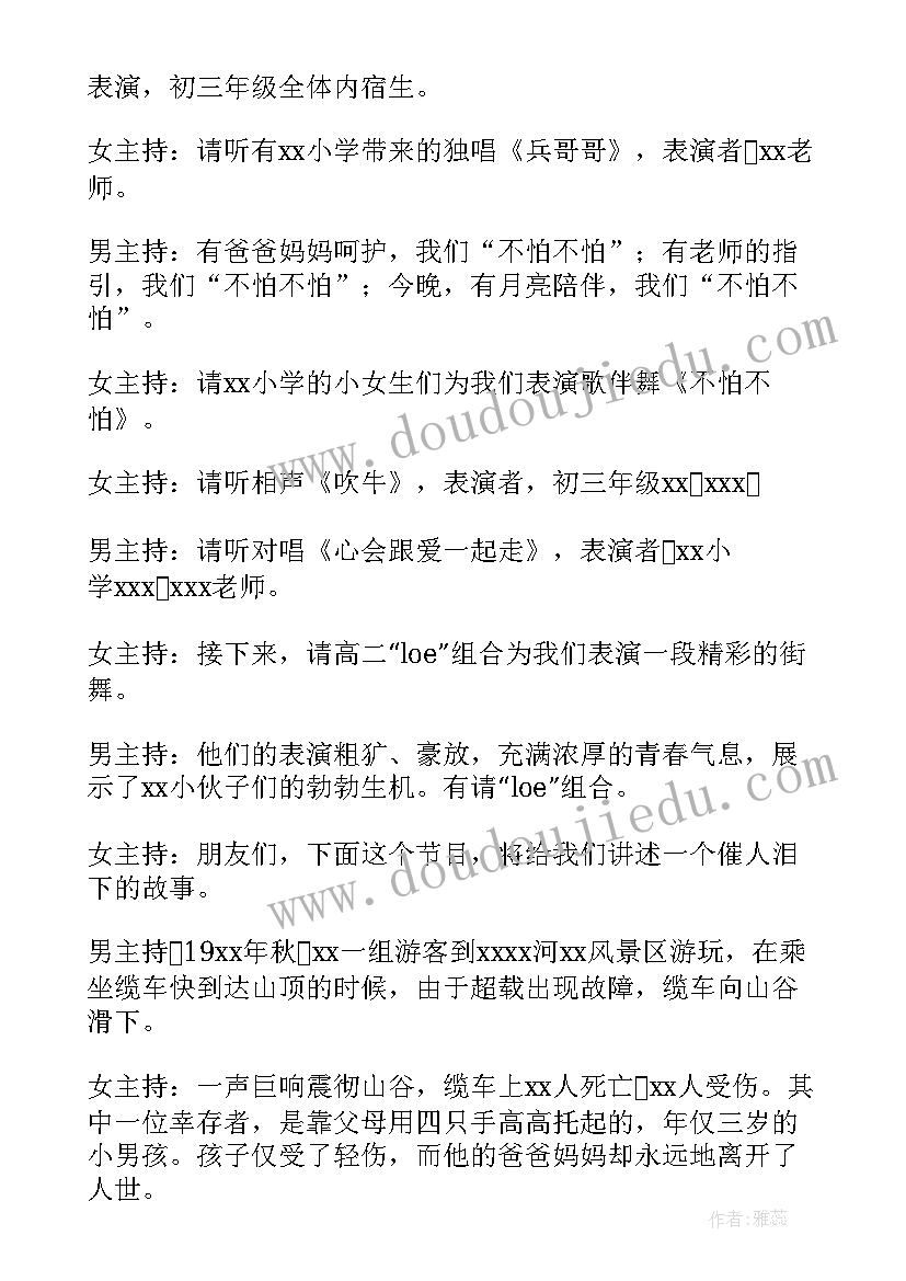 学校中秋晚会的主持词和开场白(大全6篇)