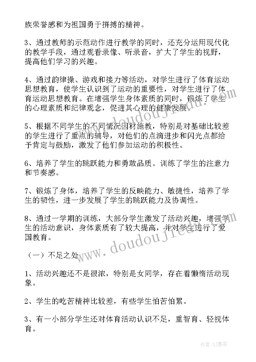 四年级体育教学总计划 四年级体育教学工作总结(通用10篇)