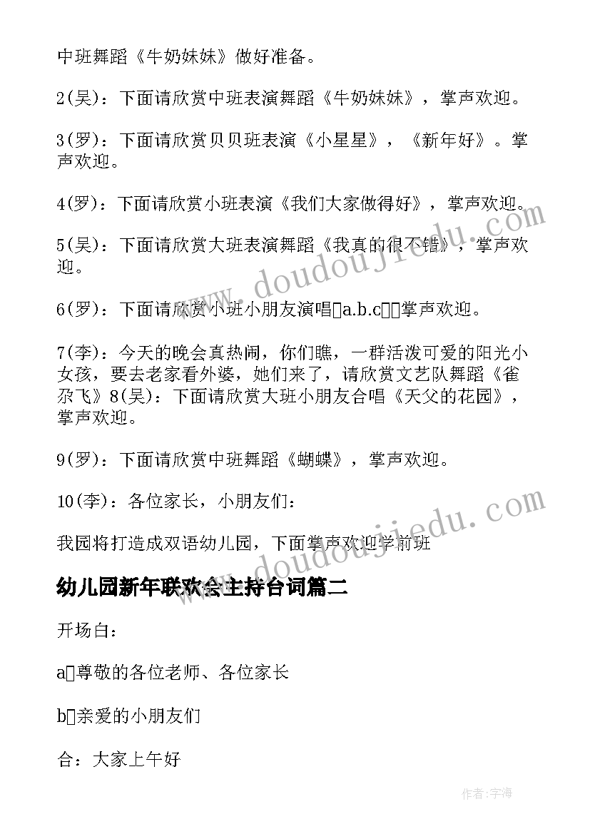 最新幼儿园新年联欢会主持台词 幼儿园新年联欢会主持词(大全5篇)