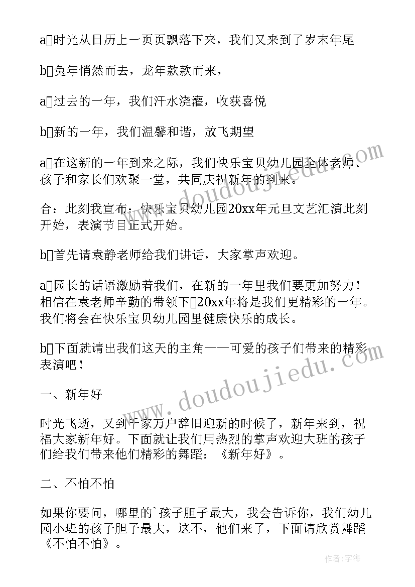 最新幼儿园新年联欢会主持台词 幼儿园新年联欢会主持词(大全5篇)