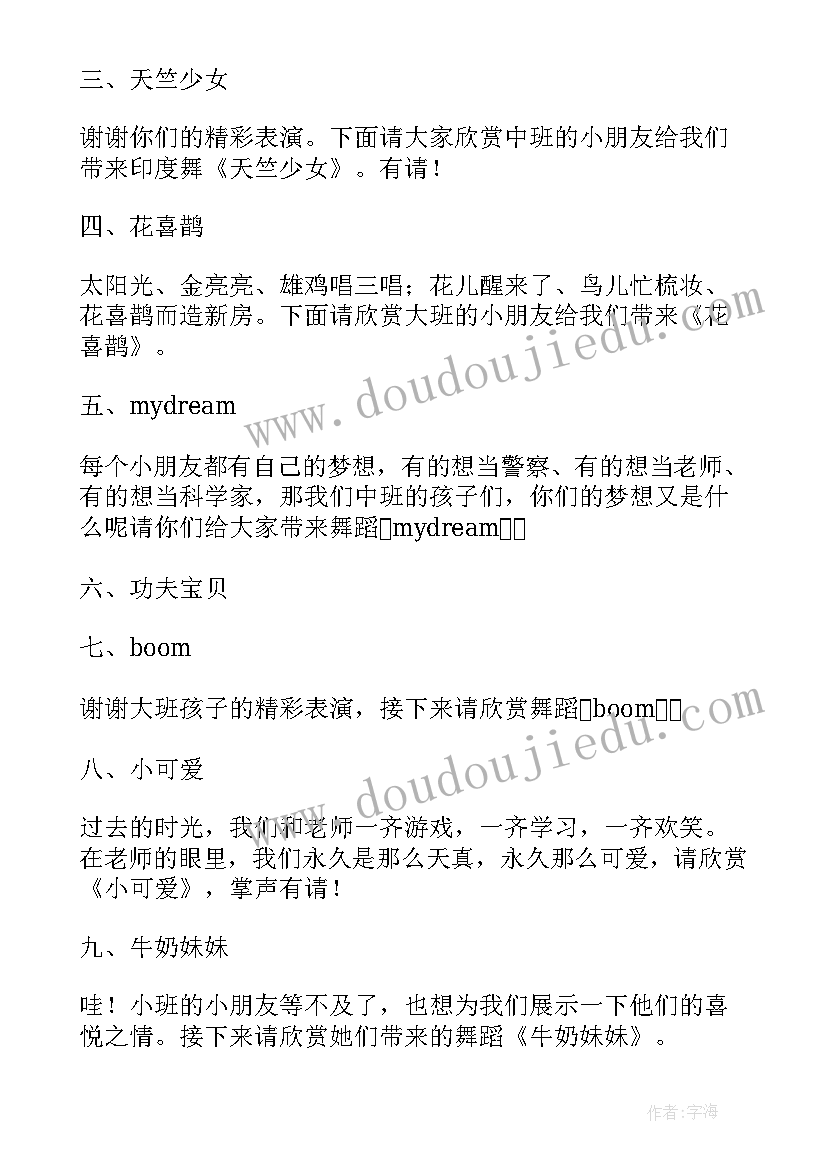 最新幼儿园新年联欢会主持台词 幼儿园新年联欢会主持词(大全5篇)