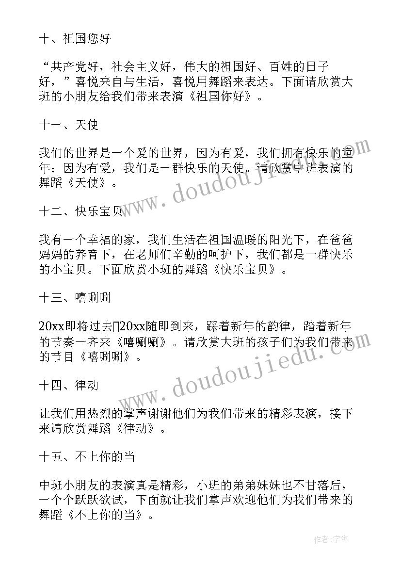 最新幼儿园新年联欢会主持台词 幼儿园新年联欢会主持词(大全5篇)