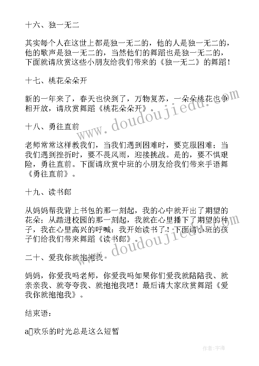 最新幼儿园新年联欢会主持台词 幼儿园新年联欢会主持词(大全5篇)