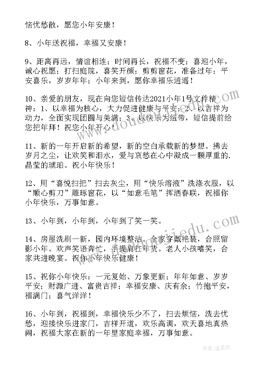 最新虎年小年祝福语四字 虎年小年短信祝福语(汇总5篇)