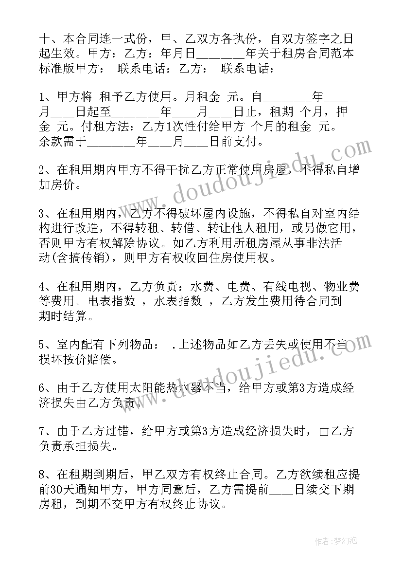 个人租赁合同房屋(大全10篇)