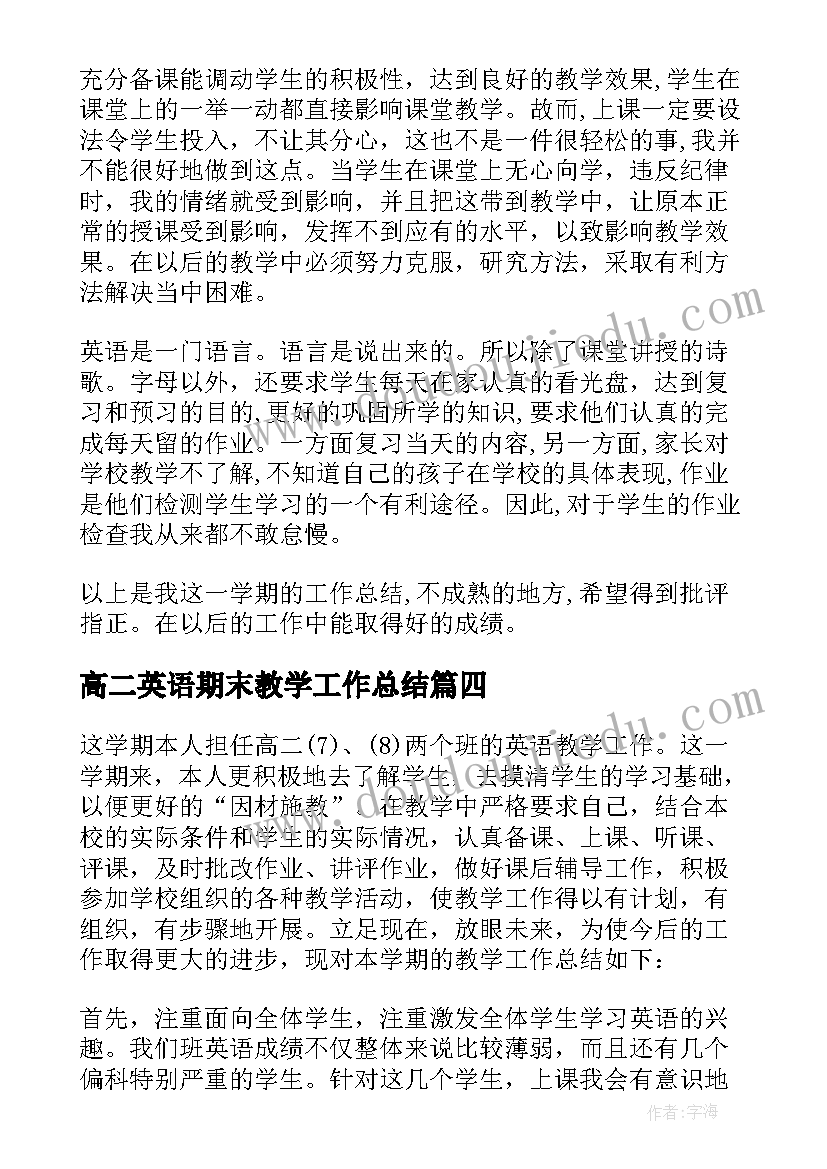 2023年高二英语期末教学工作总结(实用7篇)