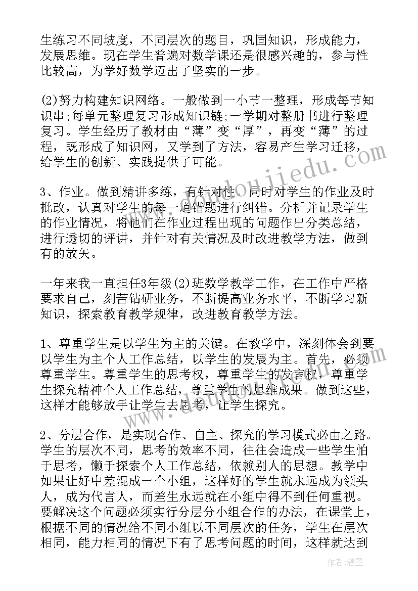 最新教学工作总结基本情况分析 教学工作总结(优秀10篇)