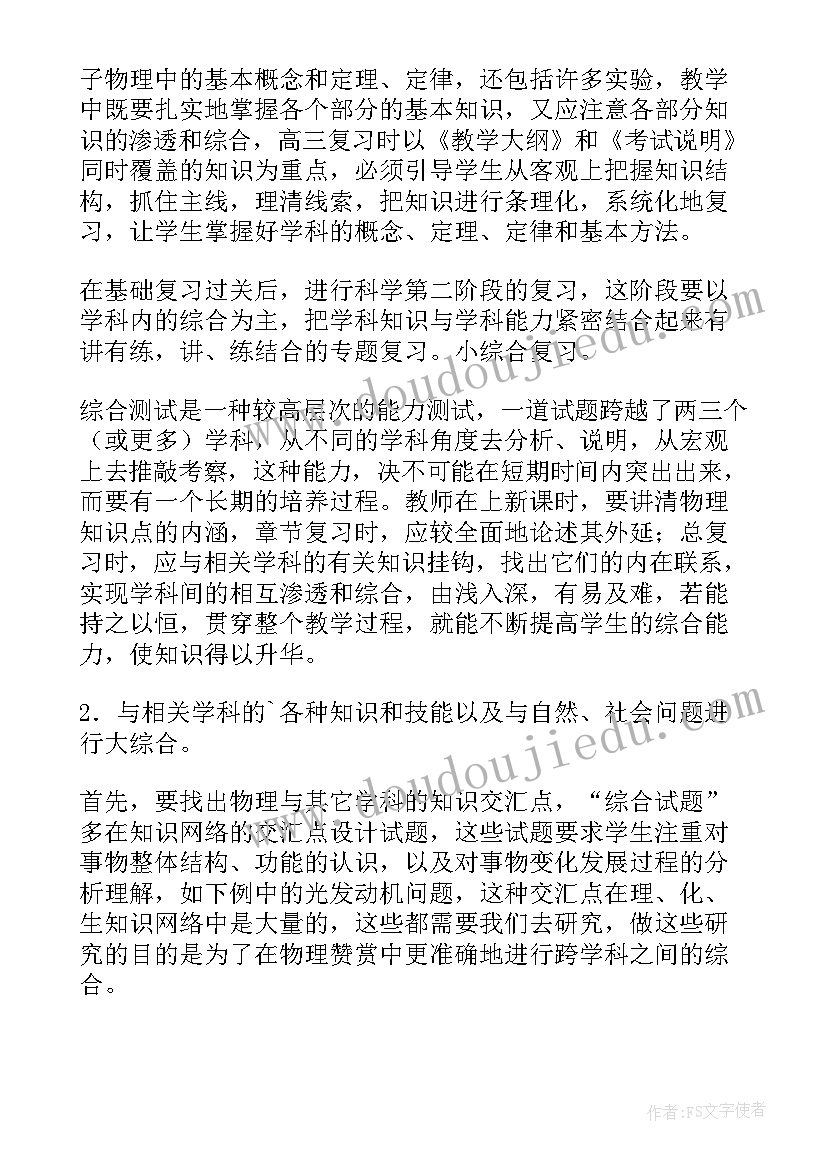 2023年高三物理教学工作计划(实用9篇)