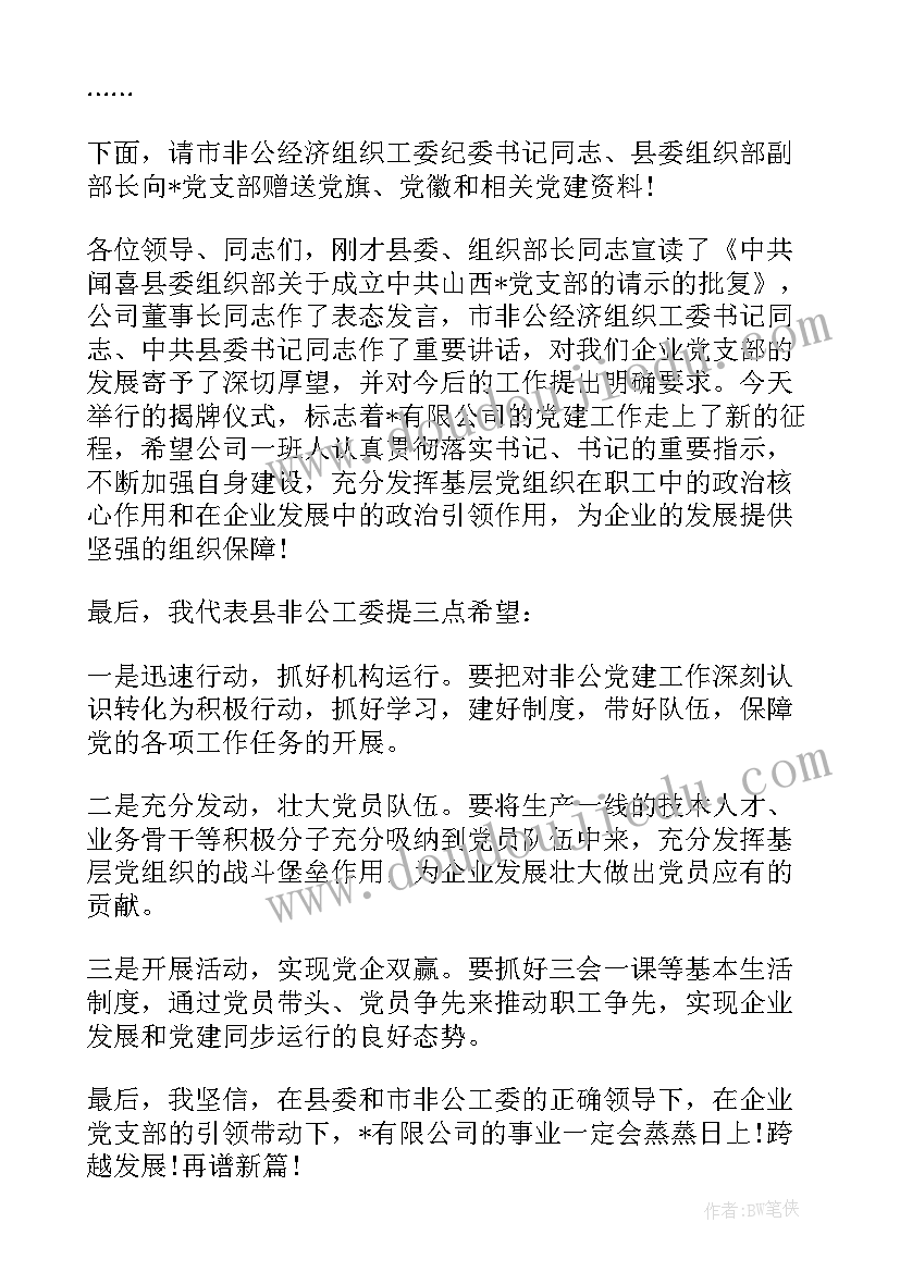 最新公司揭牌仪式主持人主持词(优质10篇)