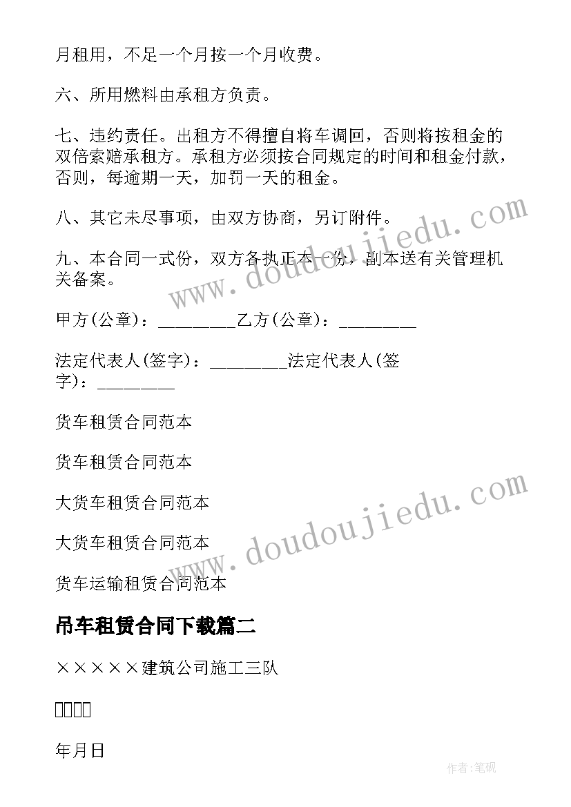 2023年吊车租赁合同下载(模板8篇)