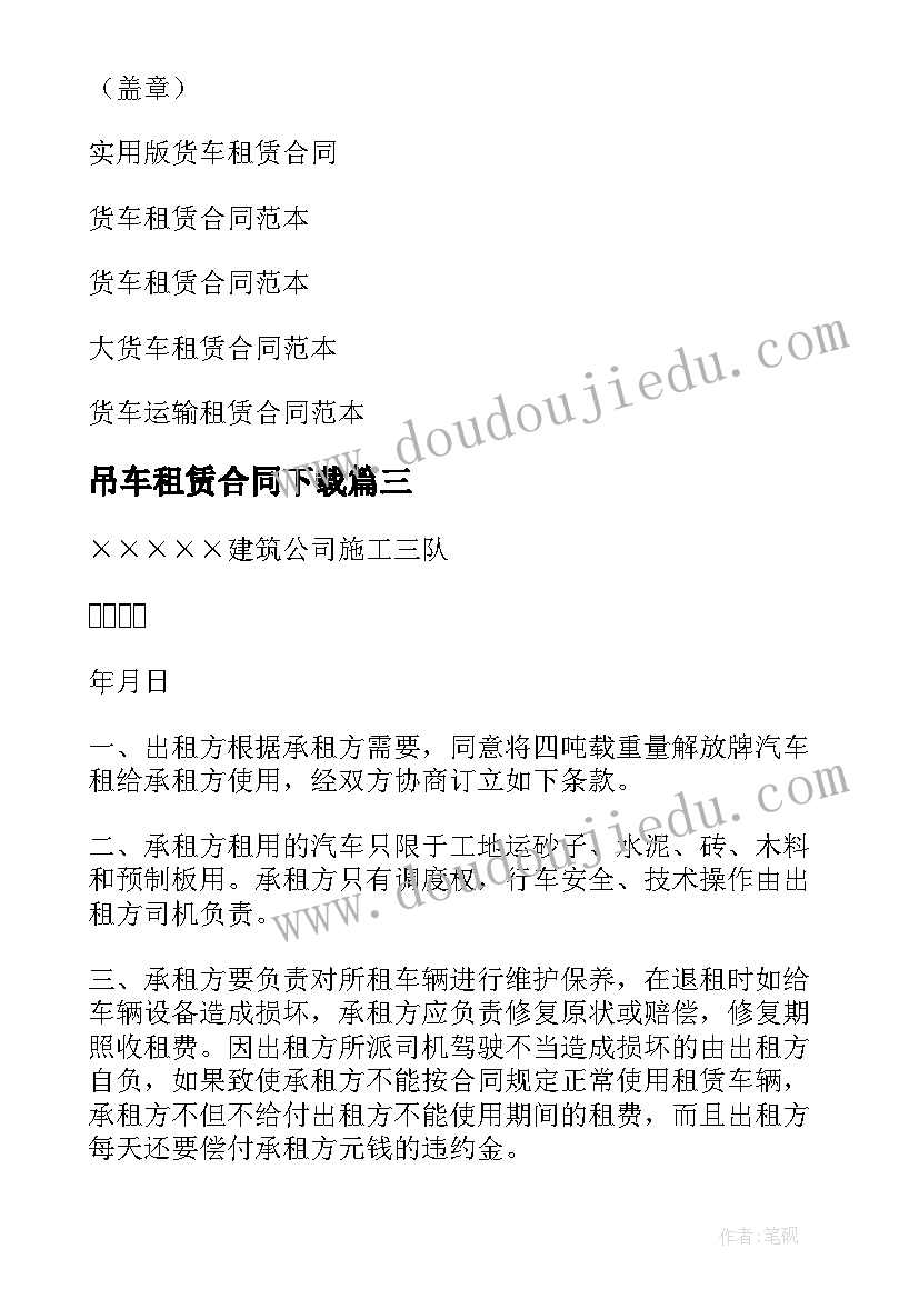 2023年吊车租赁合同下载(模板8篇)