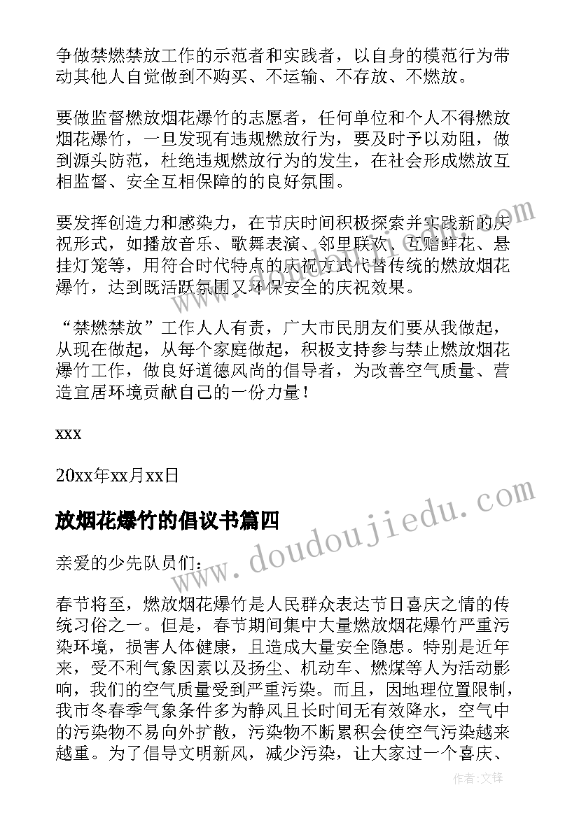 放烟花爆竹的倡议书 烟花爆竹倡议书(优质8篇)