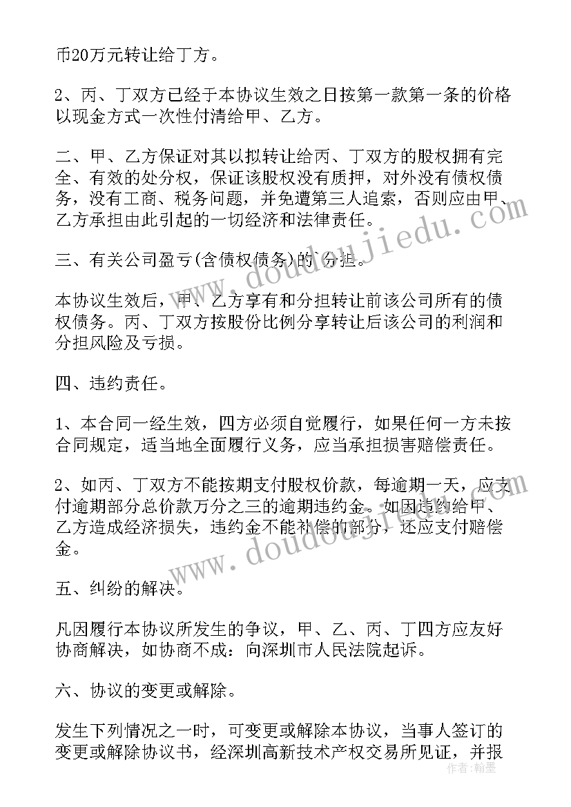 最新个人转让股份协议(优质9篇)