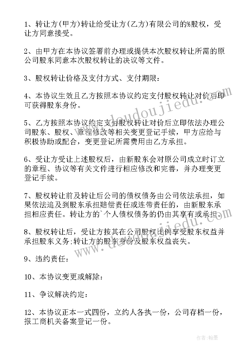 最新个人转让股份协议(优质9篇)