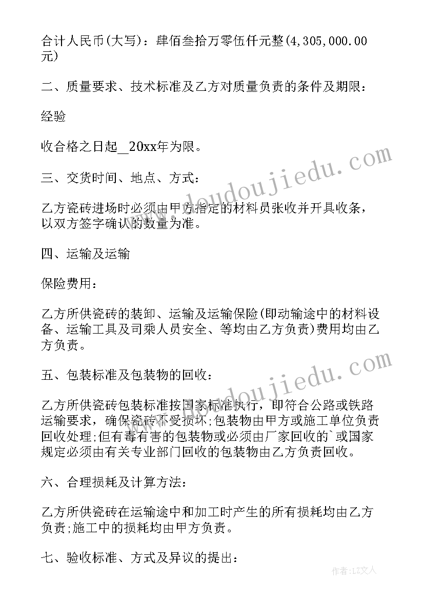 最新瓷砖销售合同最简单 瓷砖购销合同(优质8篇)