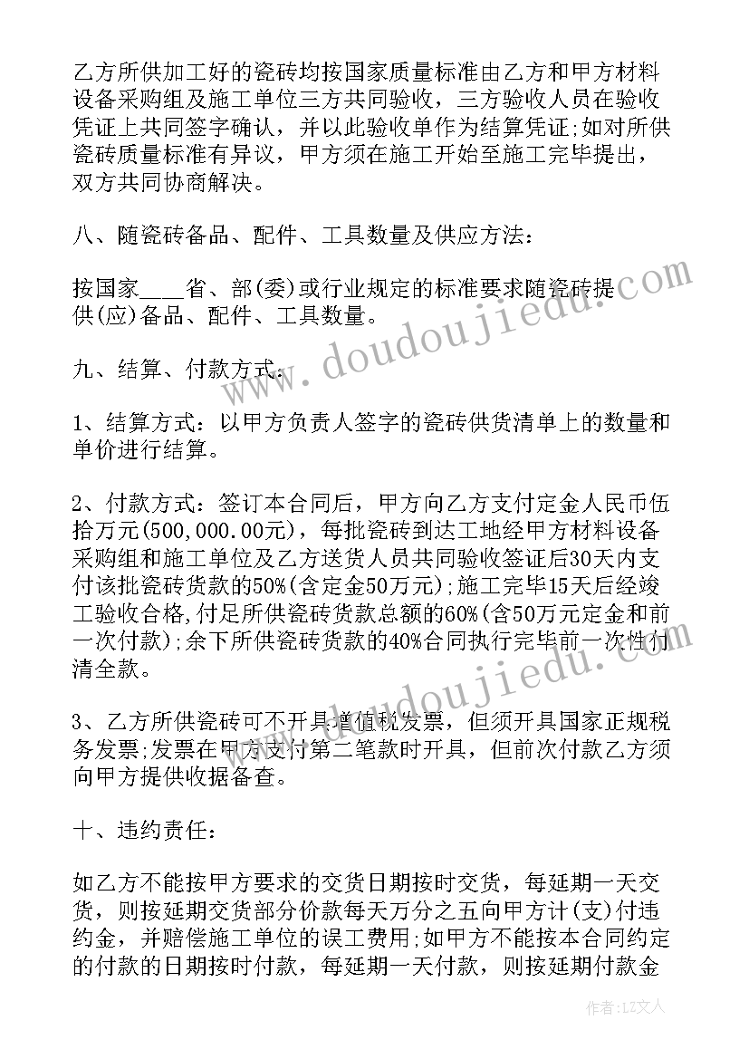 最新瓷砖销售合同最简单 瓷砖购销合同(优质8篇)