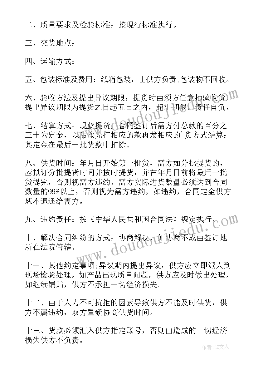 最新瓷砖销售合同最简单 瓷砖购销合同(优质8篇)