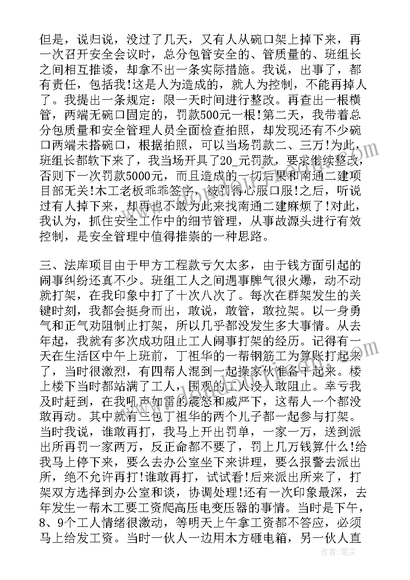 安全管理工作个人总结(模板5篇)