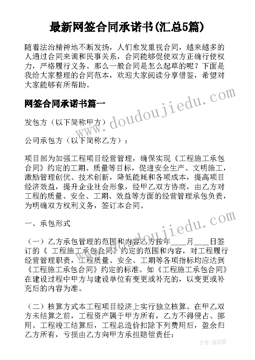 最新网签合同承诺书(汇总5篇)