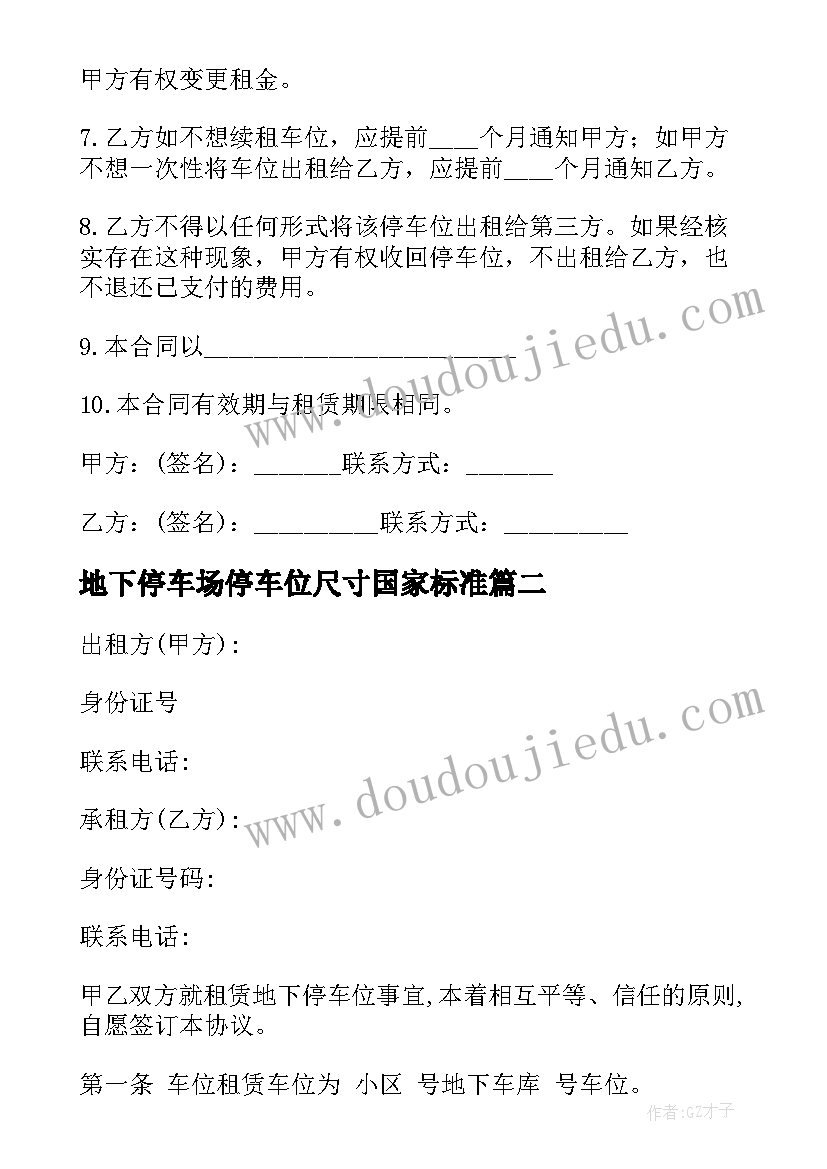 最新地下停车场停车位尺寸国家标准 停车场停车位租赁合同(通用10篇)