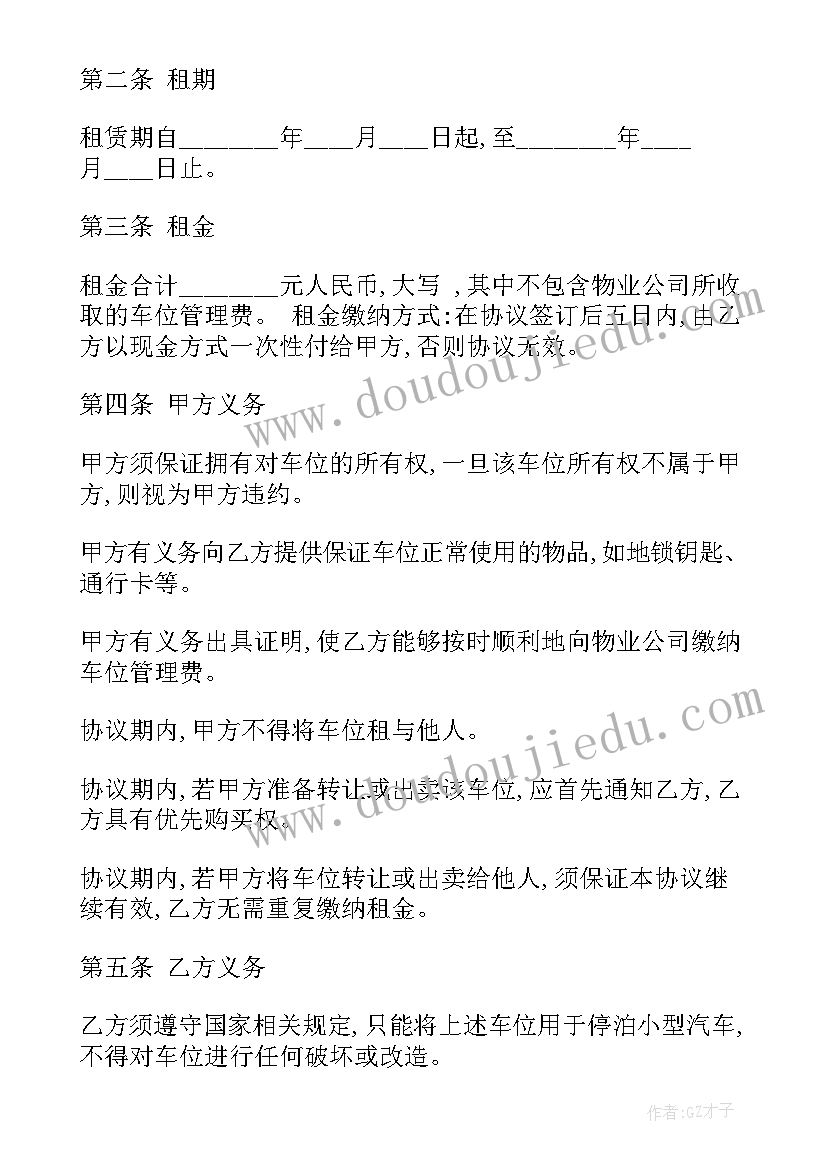 最新地下停车场停车位尺寸国家标准 停车场停车位租赁合同(通用10篇)