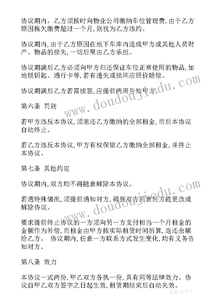 最新地下停车场停车位尺寸国家标准 停车场停车位租赁合同(通用10篇)