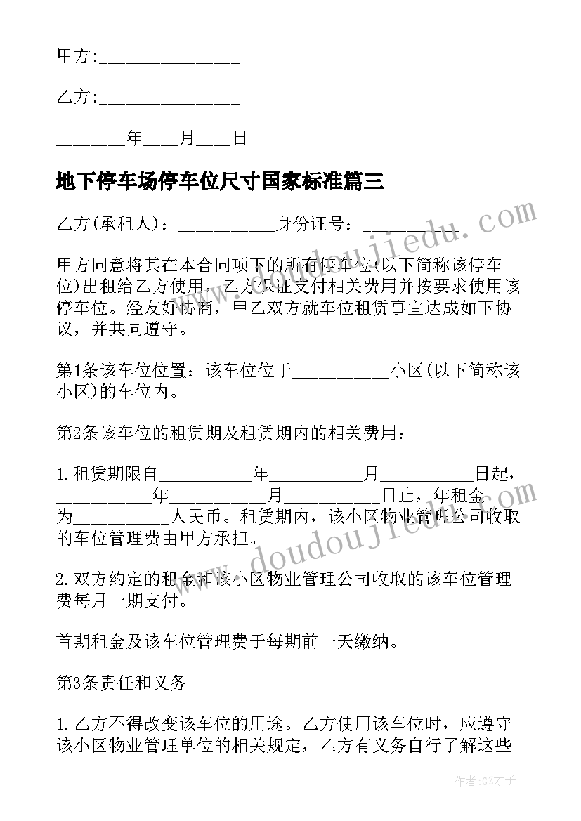 最新地下停车场停车位尺寸国家标准 停车场停车位租赁合同(通用10篇)