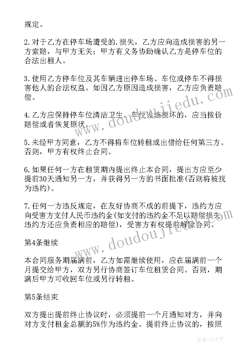 最新地下停车场停车位尺寸国家标准 停车场停车位租赁合同(通用10篇)