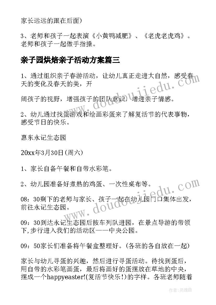 2023年亲子园烘焙亲子活动方案 烘焙店亲子活动方案(大全9篇)