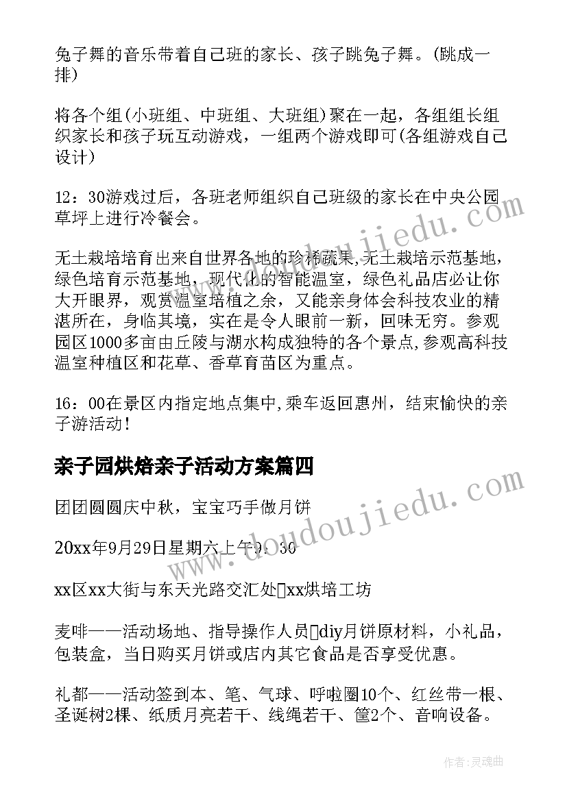 2023年亲子园烘焙亲子活动方案 烘焙店亲子活动方案(大全9篇)