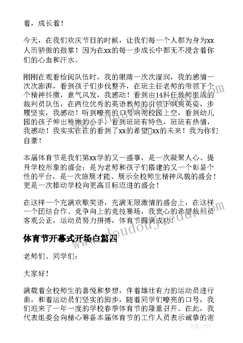 最新体育节开幕式开场白(实用5篇)