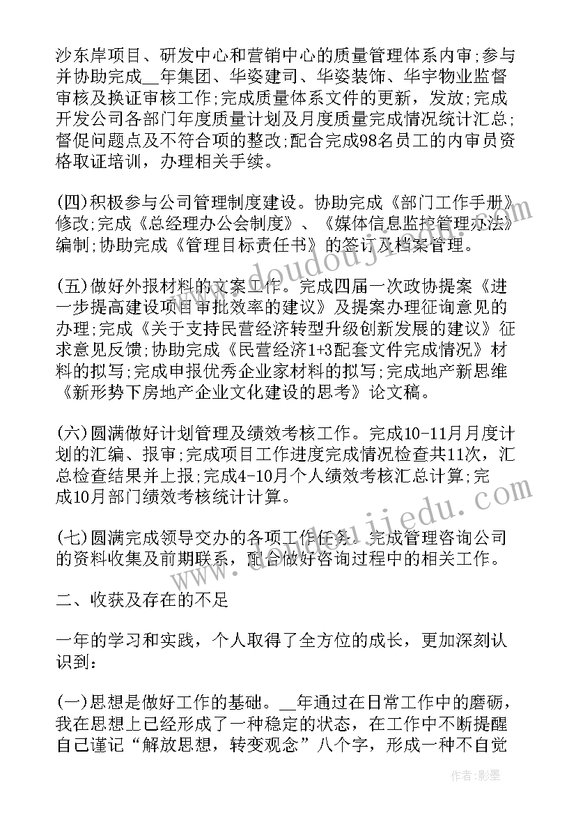 最新职工半年总结(优秀5篇)